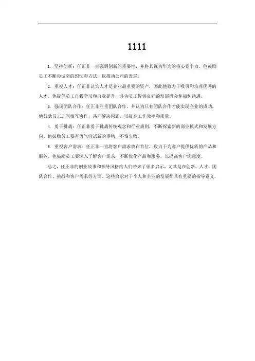 任正非带来的启发
