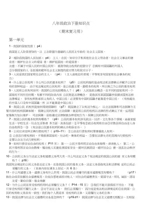 (完整版)人教版八年级下册政治提纲
