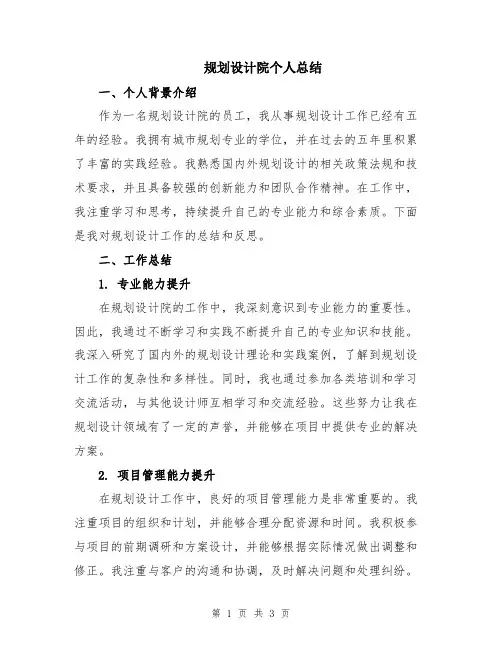 规划设计院个人总结