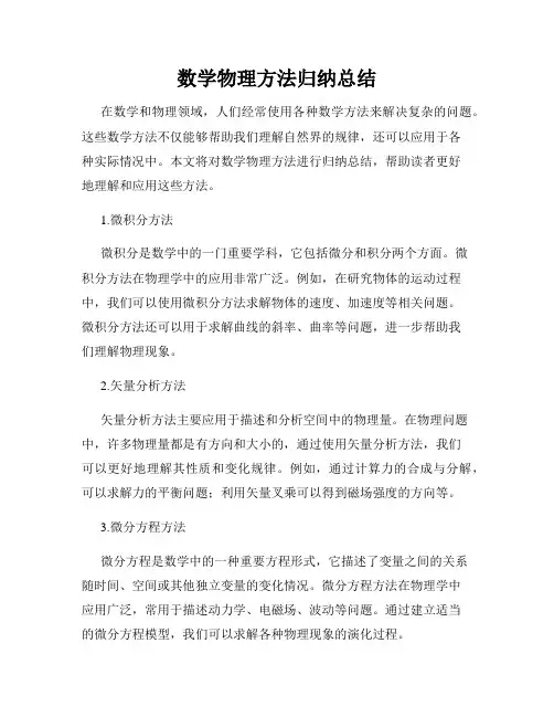 数学物理方法归纳总结