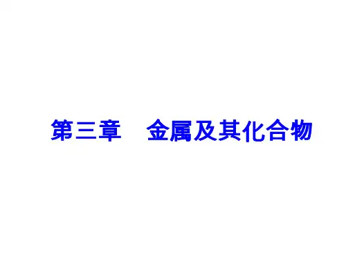 高考化学一轮总复习(课件)：全国高考题型突破从铝土矿中提取Al2O3的方法