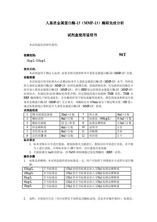 人基质金属蛋白酶13(mmp13)说明书