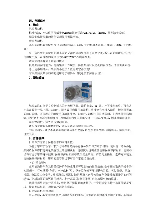 捷达使用说明书(五)
