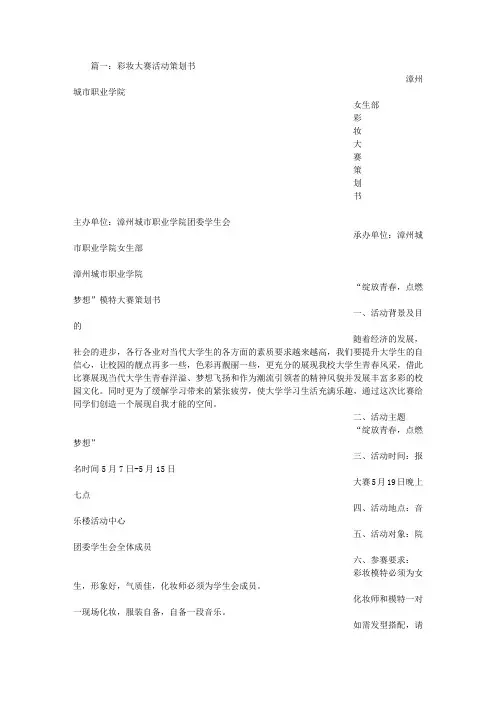 彩妆大赛策划方案