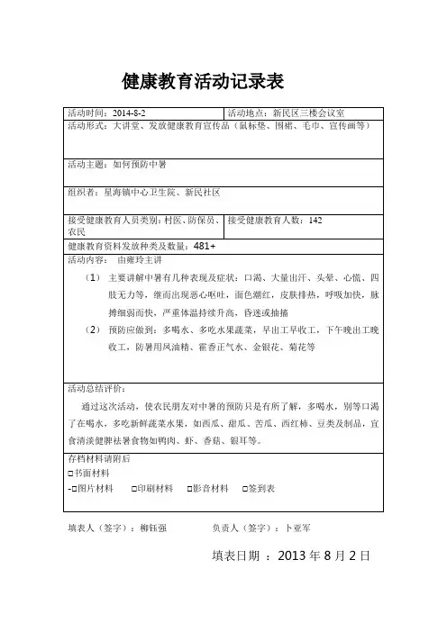 健康教育活动记录表