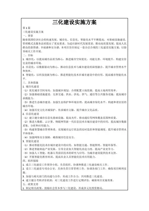 三化建设实施方案