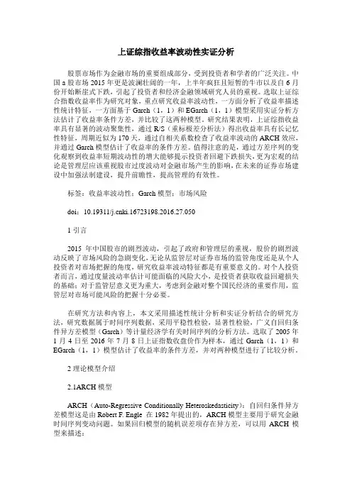 上证综指收益率波动性实证分析