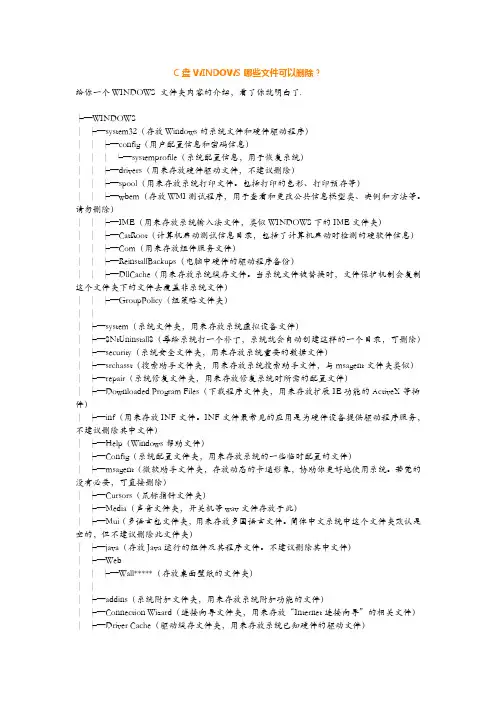 C盘WINDOWS哪些文件可以删除