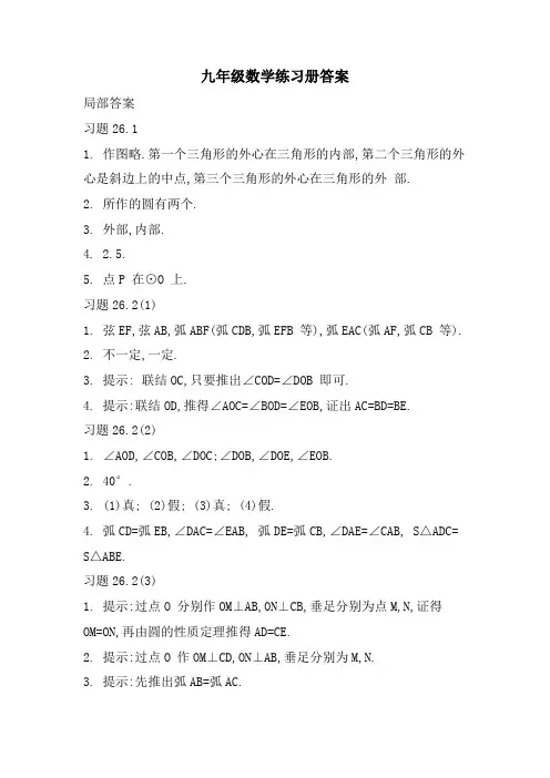 九年级数学练习册答案