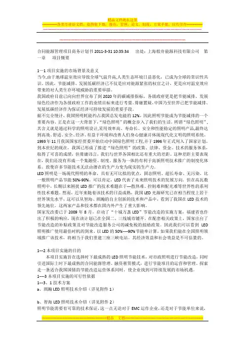 合同能源管理项目商务计划书