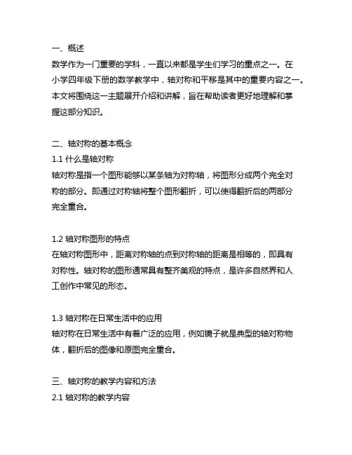 数学四年级下册手抄报轴对称和平移的