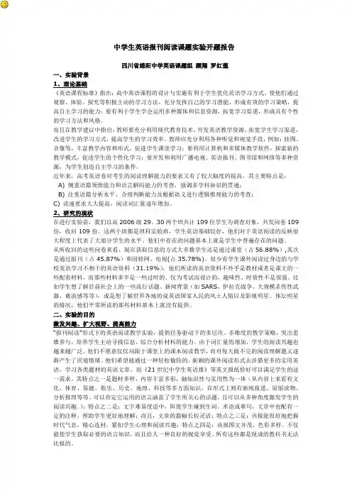 中学生英语报刊阅读课题实验开题报告