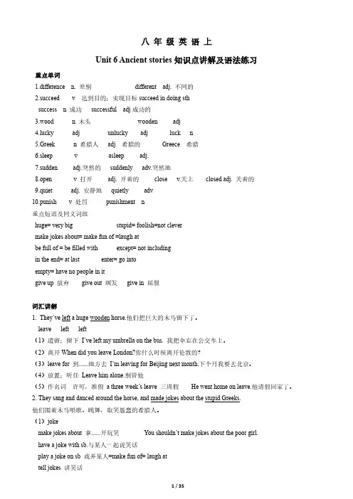 八年级上册英语Unit6Ancient stories知识点精讲及练习