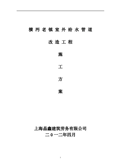 室外给水管道安装方案