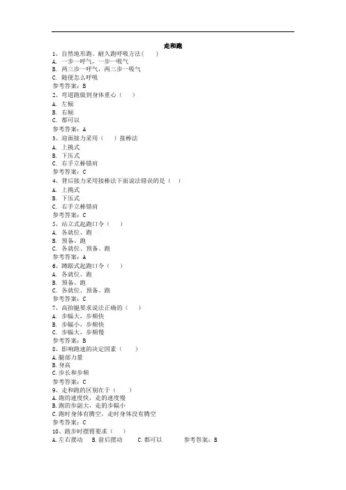 五年级体育理论测试题