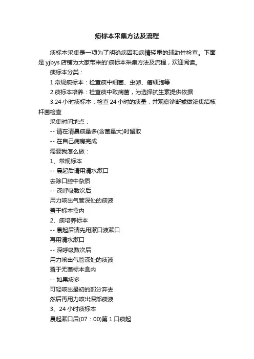 痰标本采集方法及流程