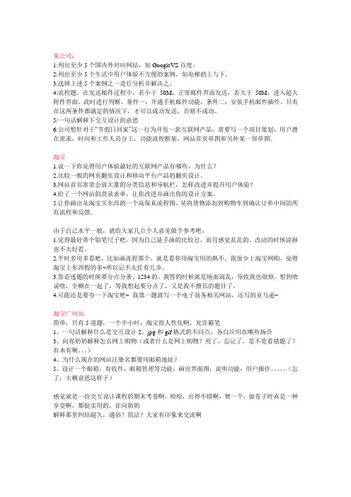 交互设计求职笔试面试题目