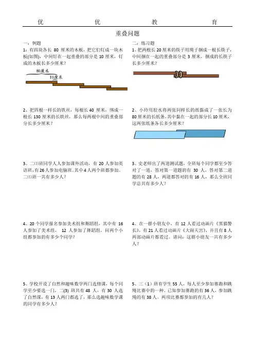 三年级---重叠问题