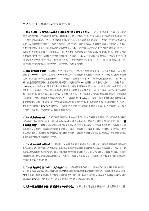 网络实用技术基础形成考核题册作业1