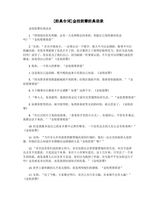 [经典台词]金枝欲孽经典语录