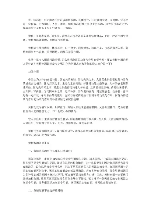 黄精泡酒配方大全,黄精泡酒的功效与作用及禁忌 