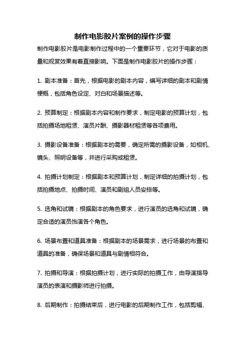 制作电影胶片案例的操作步骤