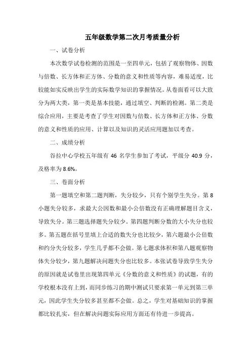 五年级数学质量分析