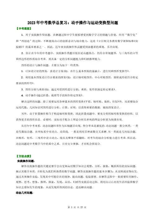 2023年中考数学总复习：动手操作与运动变换型问题