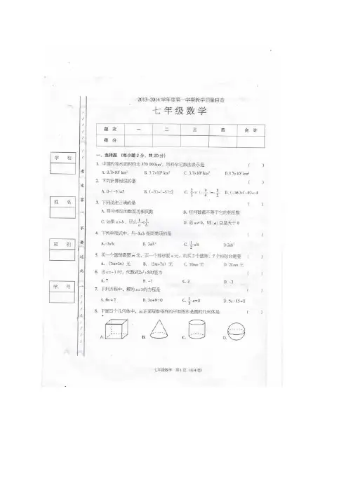 东莞市2013-2014学年七年级上期末数学试题及答案(扫描版)
