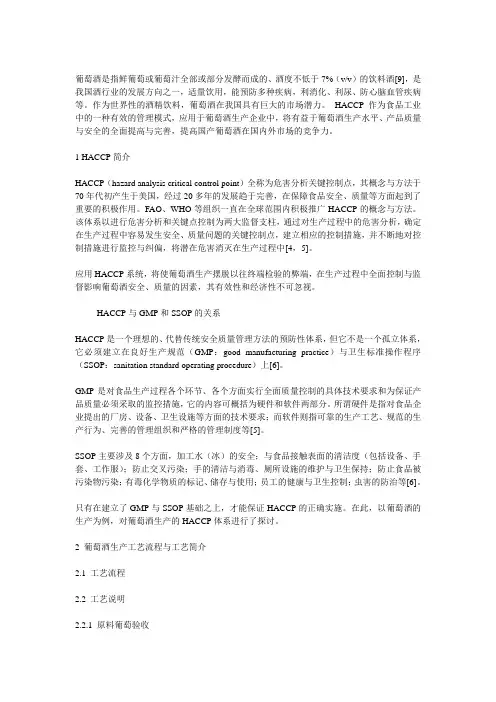 葡萄酒HACCP