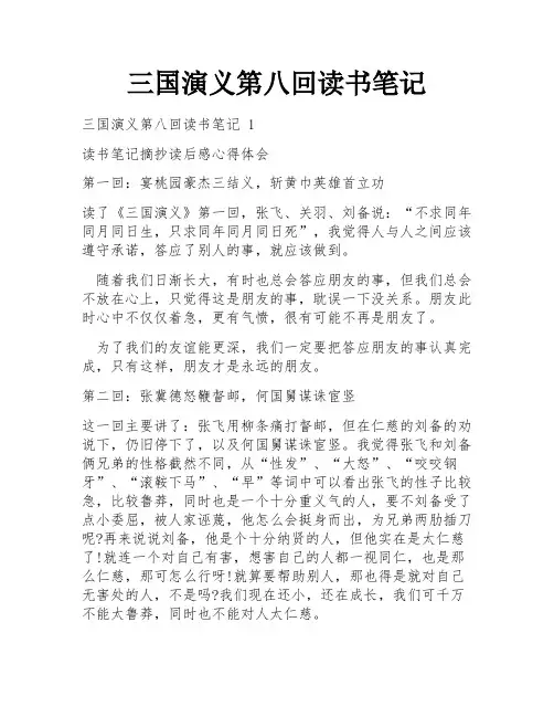 三国演义第八回读书笔记