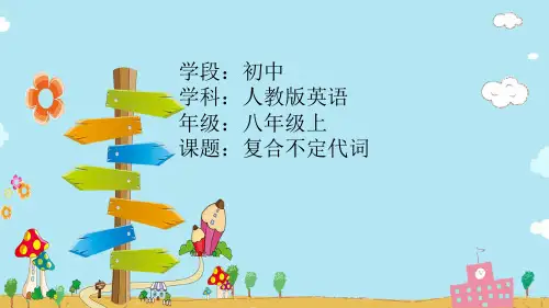 复合不定代词的讲解课件人教版八年级上册英语