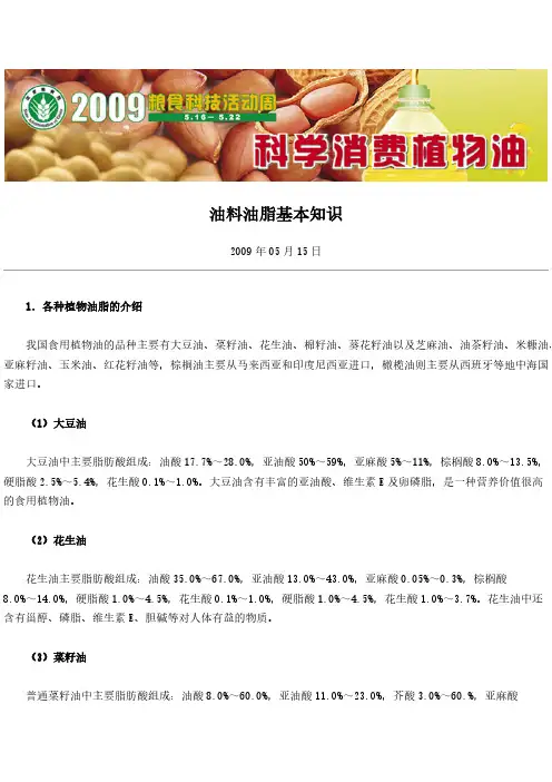 各种植物油的脂肪酸组成-推荐下载