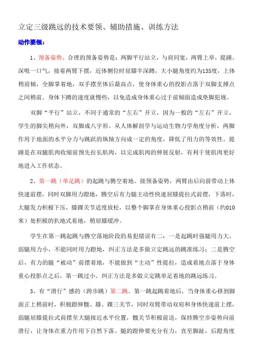 《立定三级跳远的技术要领》优秀教案