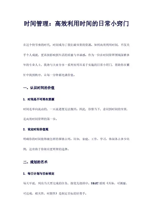 时间管理：高效利用时间的日常小窍门