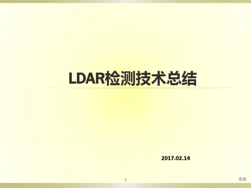 完整版泄漏检测与修复(LDAR)工作总结.pptx