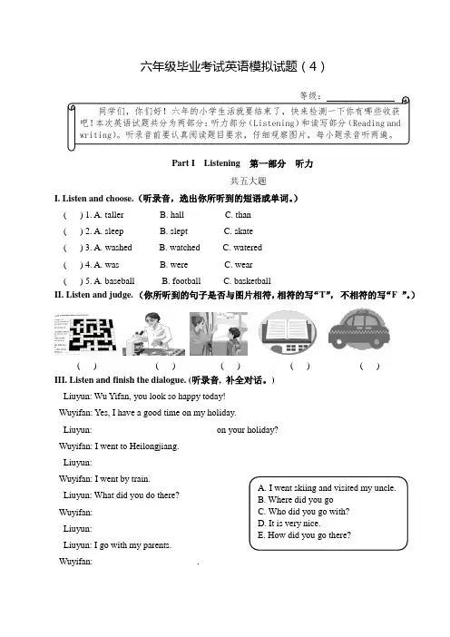 PEP人教版小学英语六年级下册期末试题及答案4附MP3格式听力录音