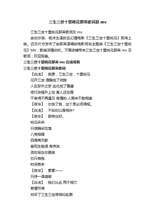 三生三世十里桃花那英歌词及mv