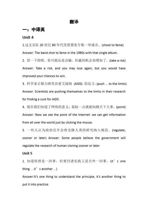 大学体验英语综合教程3第三版翻译(Unit4-Unit8)
