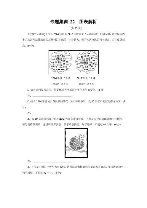 高考语文一轮复习练习：专题十四+图表解析+解析+Word版含答案.doc