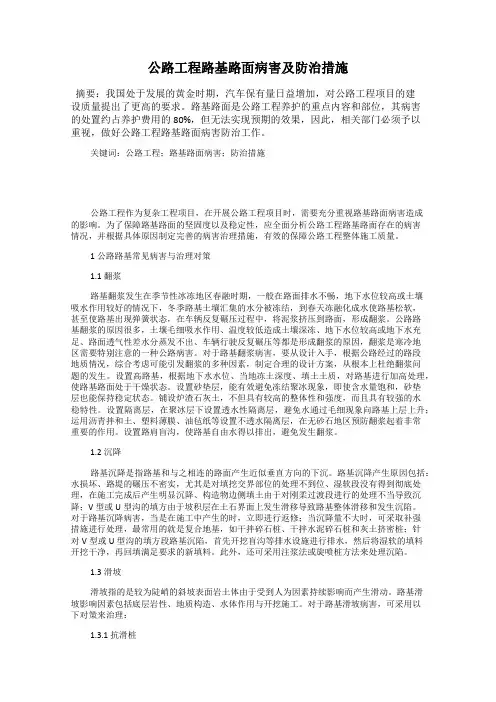 公路工程路基路面病害及防治措施