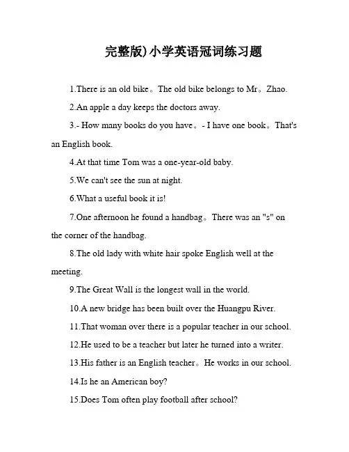 完整版)小学英语冠词练习题