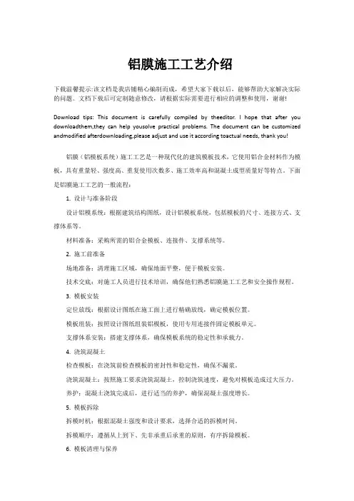 铝膜施工工艺介绍