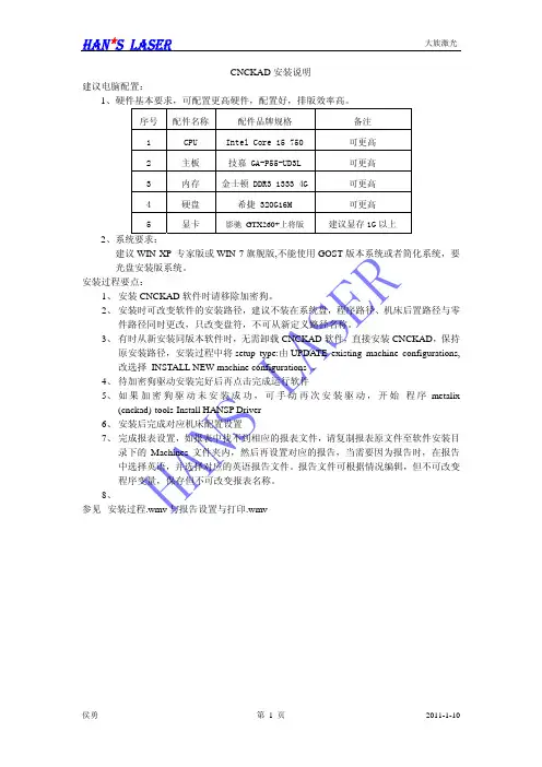 CNCKAD_安装说明