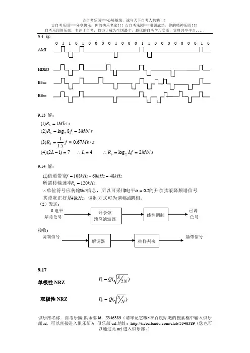 通信原理概论 第九章答案