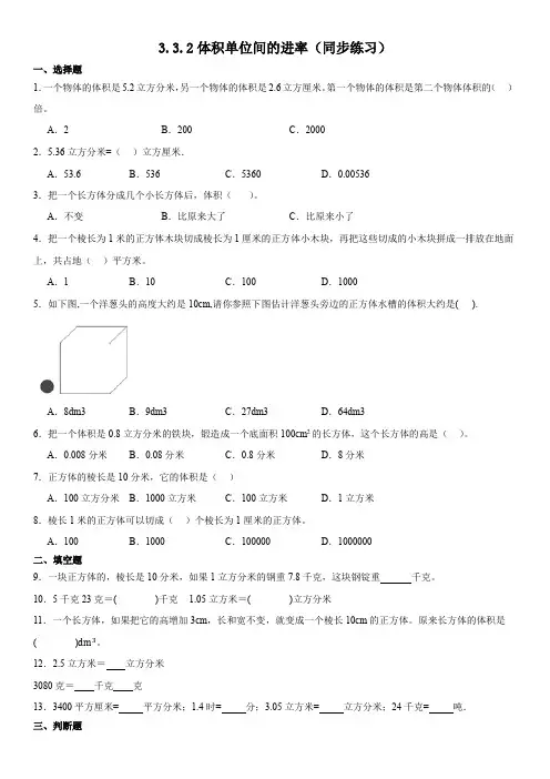 五年级下册数学人教版 3 3 2体积单位间的进率(同步练习) 