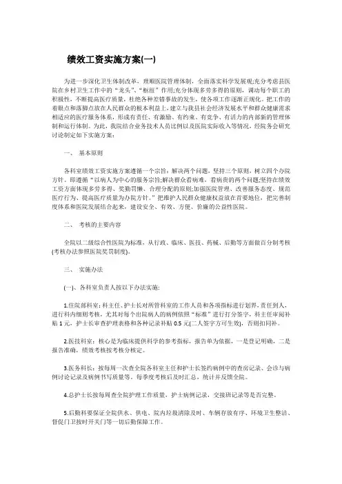 绩效工资实施方案3篇