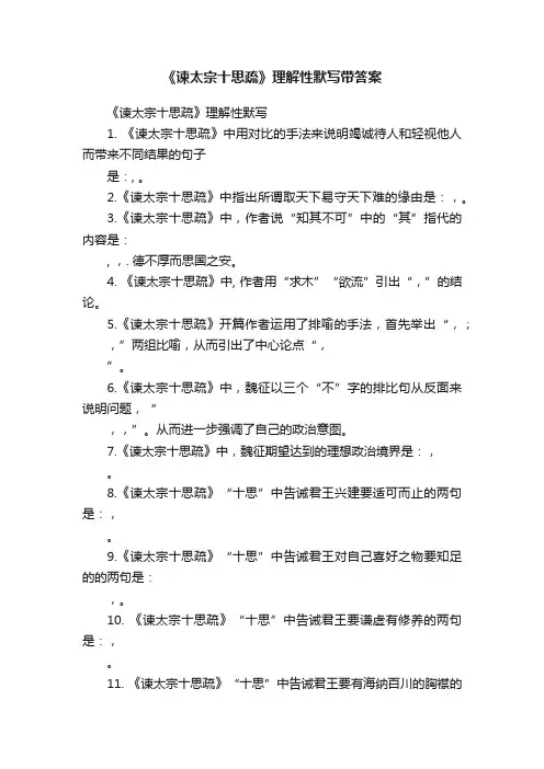 《谏太宗十思疏》理解性默写带答案
