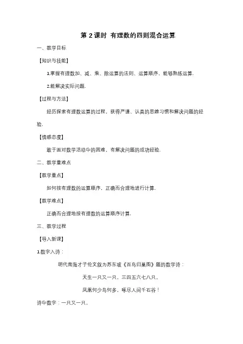 有理数的加减乘除混合运算