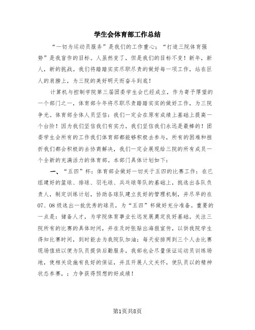 学生会体育部工作总结(3篇)